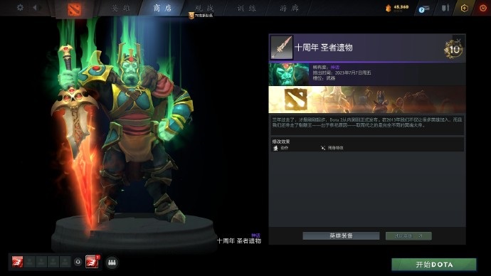 DOTA2十周年纪念珍藏有哪些图3