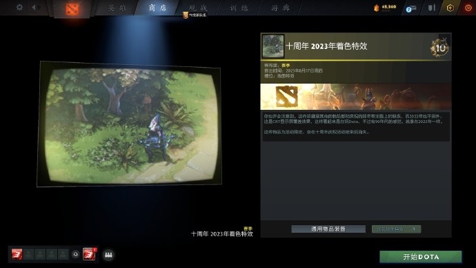 DOTA2十周年纪念珍藏有哪些图12