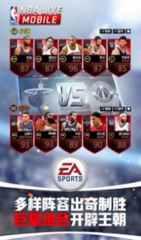 nbaliveMOBllE最新版手机截图3