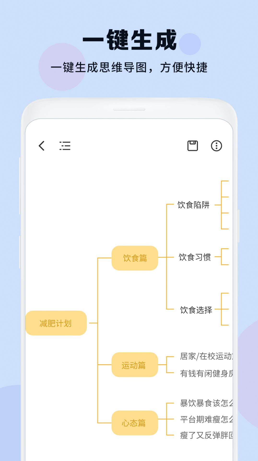 思维导图免费助手安卓版截图1