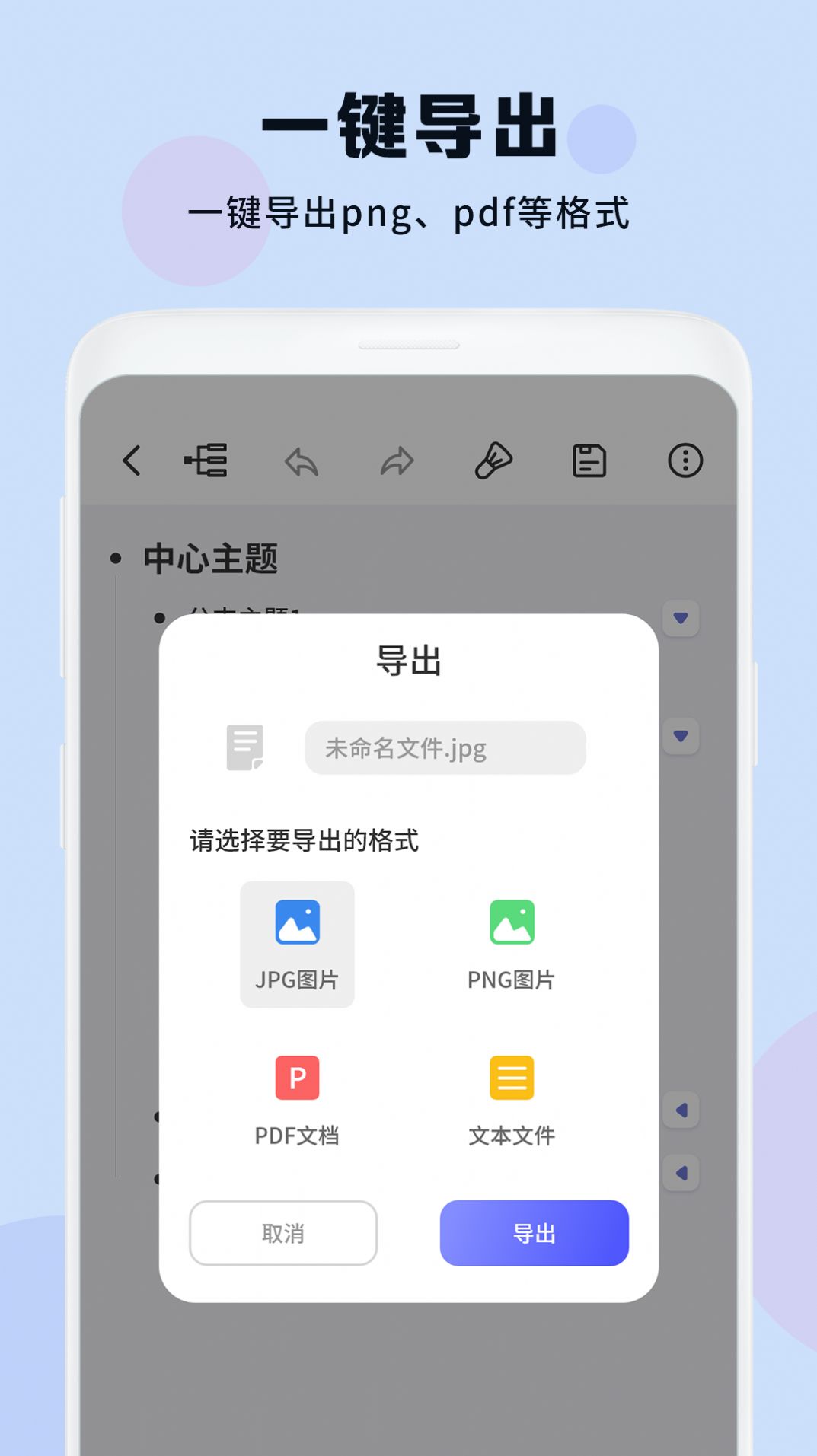 思维导图免费助手安卓版截图3