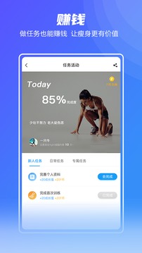 Fight减脂免费版截图4