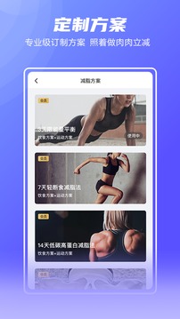 Fight减脂免费版截图3