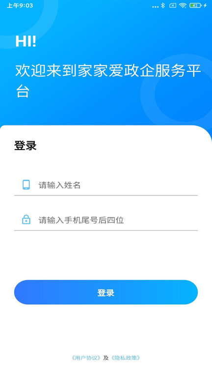 家家爱政企服务最新版截图2