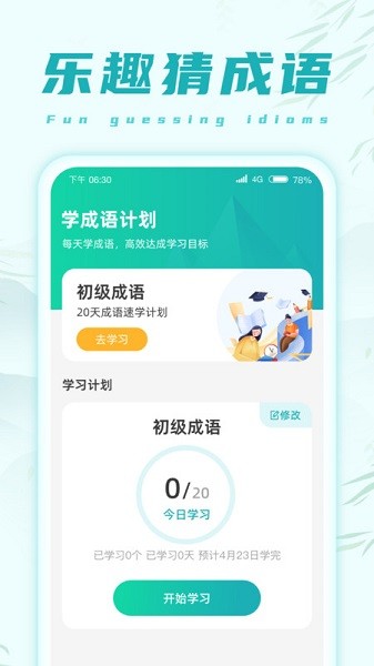 乐趣猜成语安卓版截图1