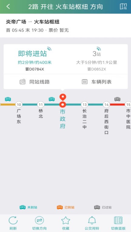 长治公交通免费版截图1