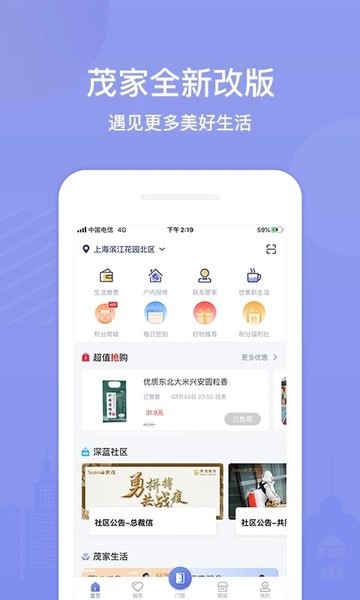 茂家业主免费版截图3