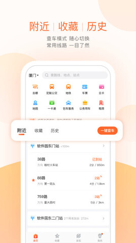 手机掌上公交最新版截图1