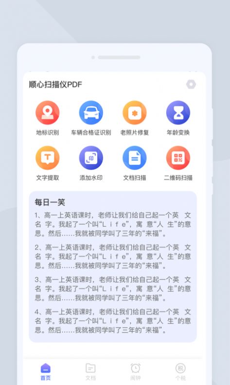 顺心扫描仪手机版最新版截图2