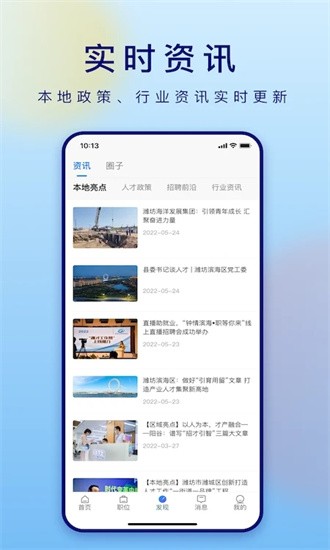 潍才工作帮截图3