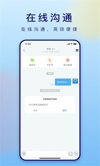 潍才工作帮截图1