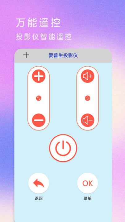 红外遥控器正式版截图4