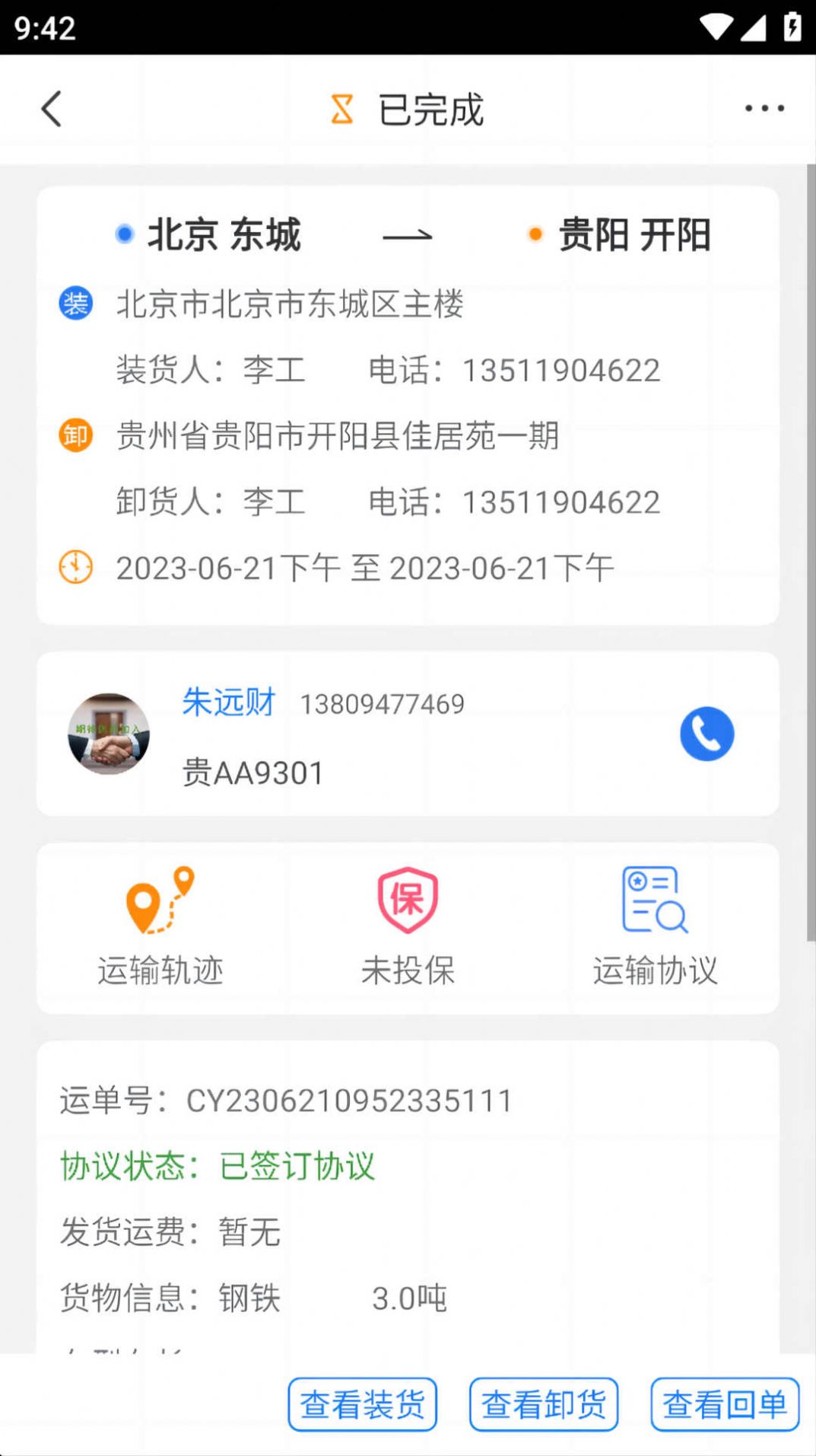 福汇智货主官方手机版截图1