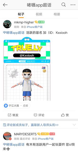 啫喱app认识新朋友方法图2