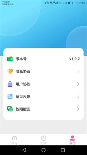 酷火来电最新版截图2