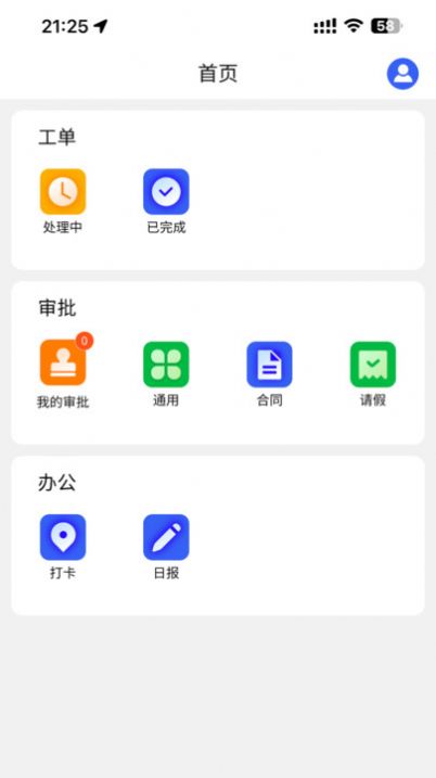 海淀水务免费版截图1