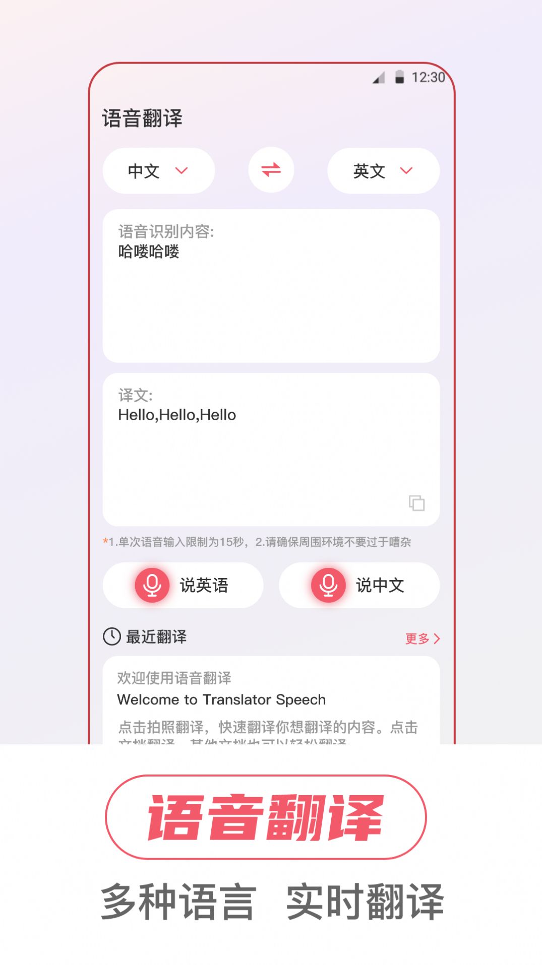 万事邦语音翻译手机版截图2