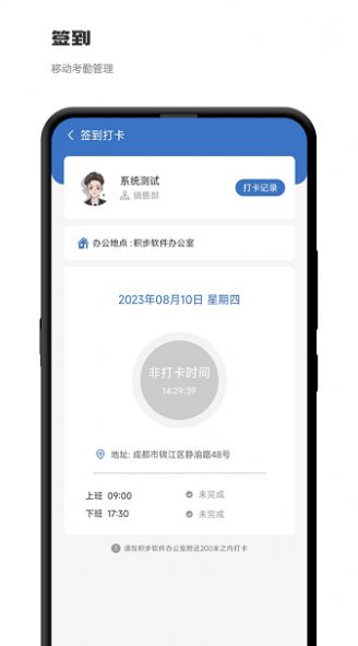 积步科技办公免费版截图2