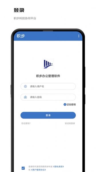 积步科技办公免费版截图1