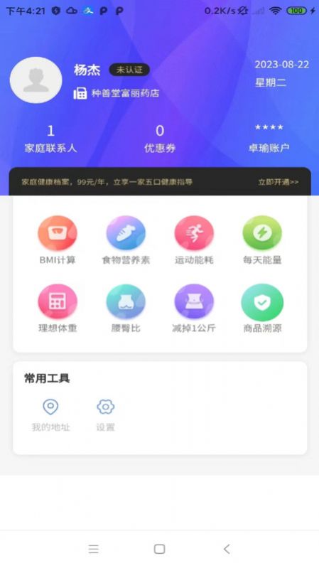 卓瑜健康官方版截图2