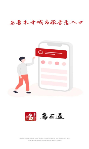 乌E通免费版截图2