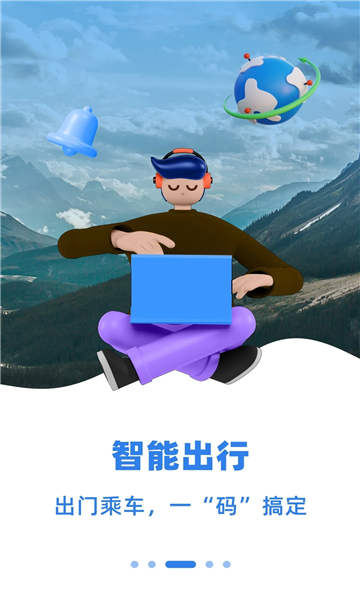 乌E通免费版截图1