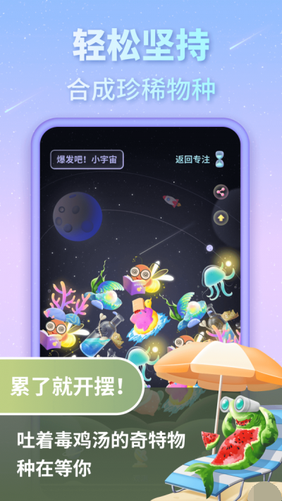 专注宇宙截图1