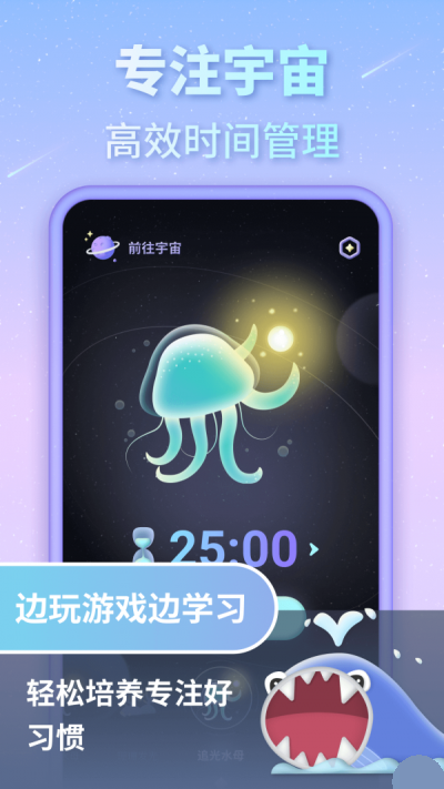 专注宇宙截图2