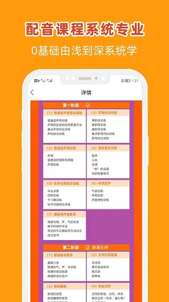 在线学配音2023最新版截图2