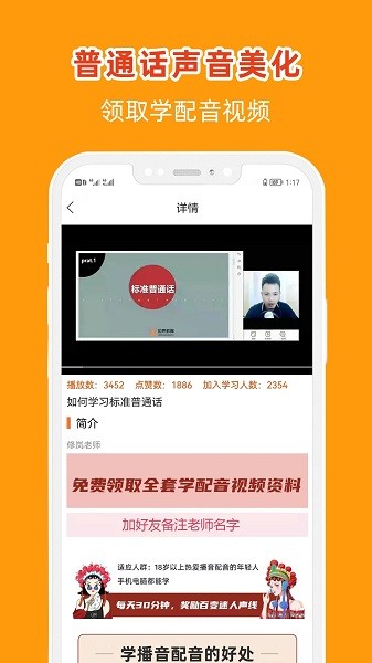 在线学配音2023最新版截图1