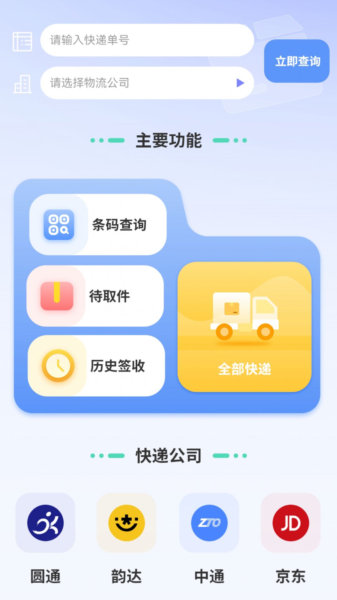 汇率几何计算器官方版截图2