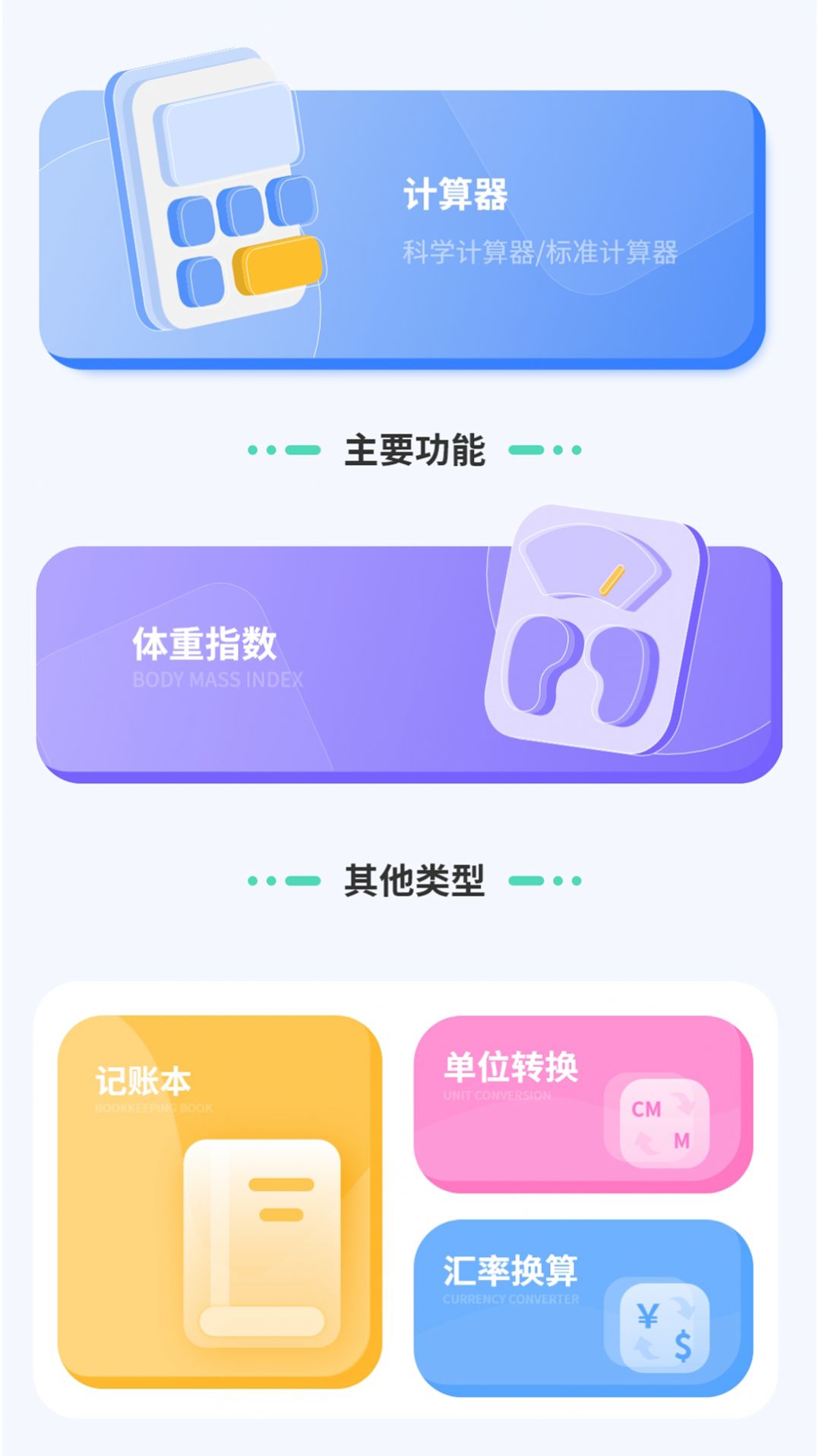 汇率几何计算器官方版截图3