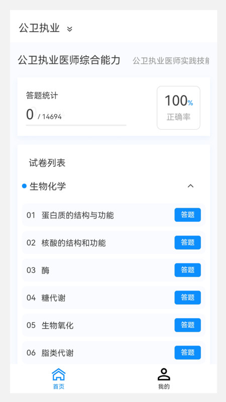 公卫执业医师100题库官方版截图2