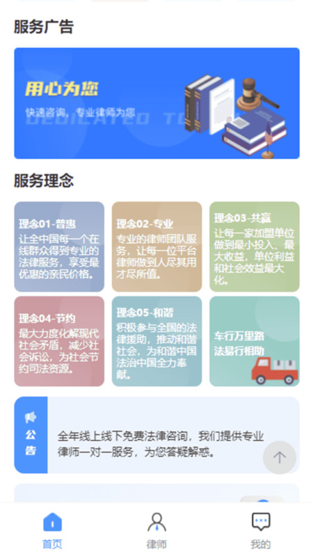 法易行安卓版截图2