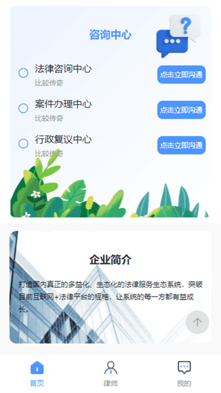 法易行安卓版截图3