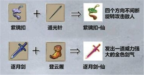 九重试炼法宝合成表图2