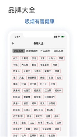 抽烟有数安卓版截图2