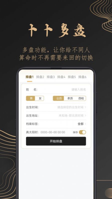 卜卜八字排盘最新版截图2