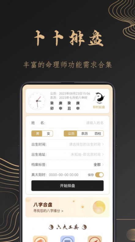 卜卜八字排盘最新版截图3