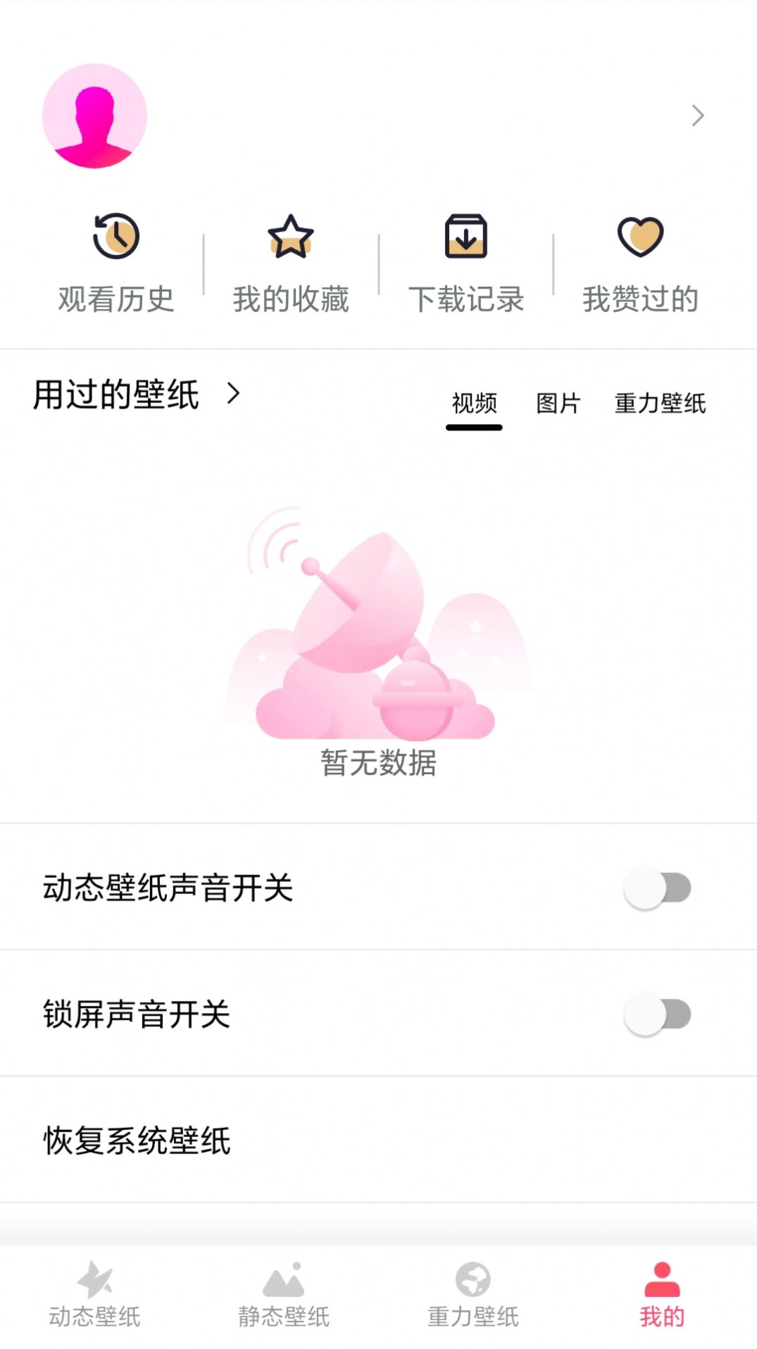 YY动态壁纸官方版截图3