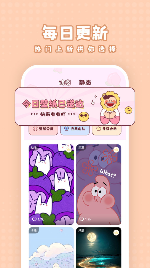 白桃壁纸免费版截图1