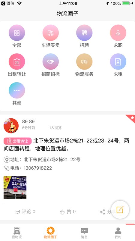 万邦物流免费版截图2