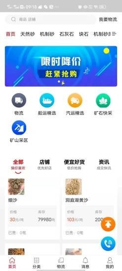 砂石易平台截图1