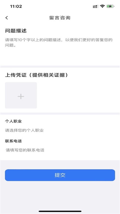 慧匠通手机版免费版截图3