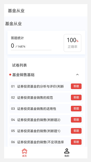 基金从业100题库安卓版截图1