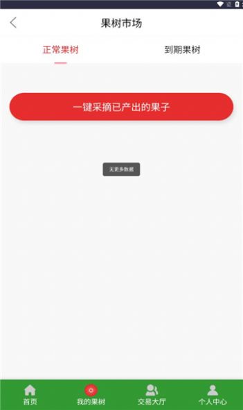 快乐果林官方手机版截图3