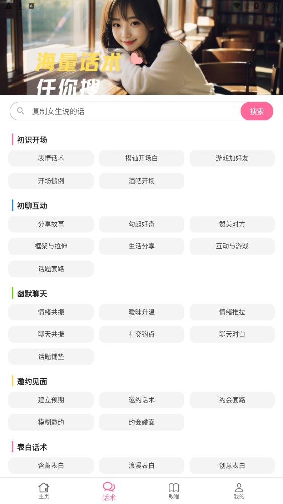 恋爱聊天AI助手话术库官方版截图2