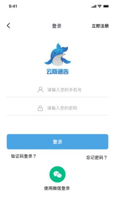 云豚通告安卓版截图2