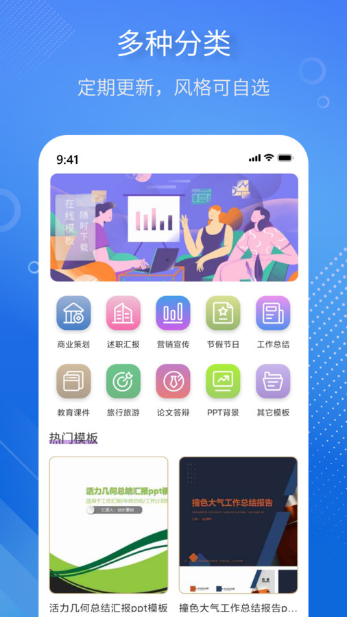 掌上PPT模板最新版截图1