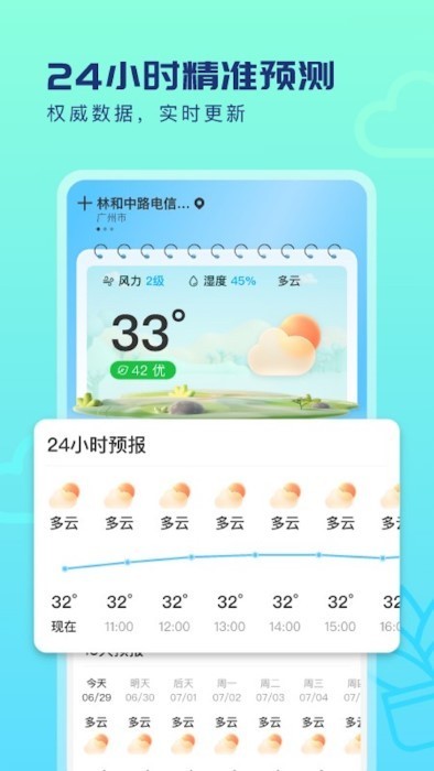 缤纷天气截图3